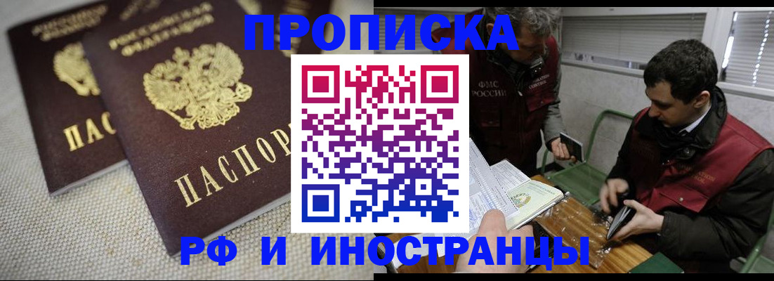 прописка для школы в Гвардейске