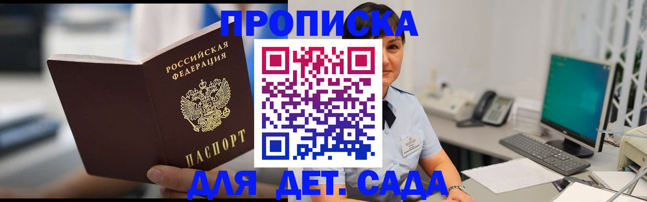 прописка гарантия в Гвардейске