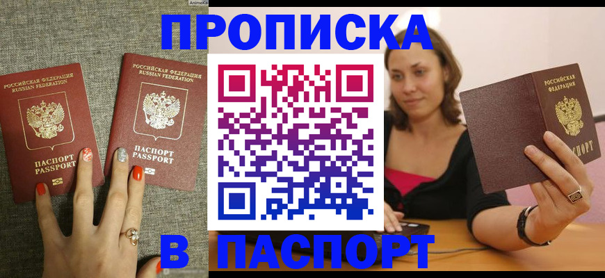 прописка паспорт в Гвардейске